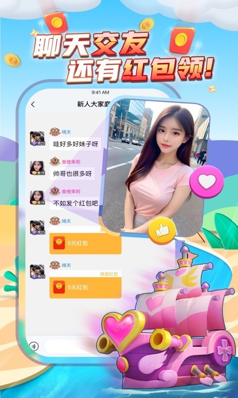 派派官方最新版图3