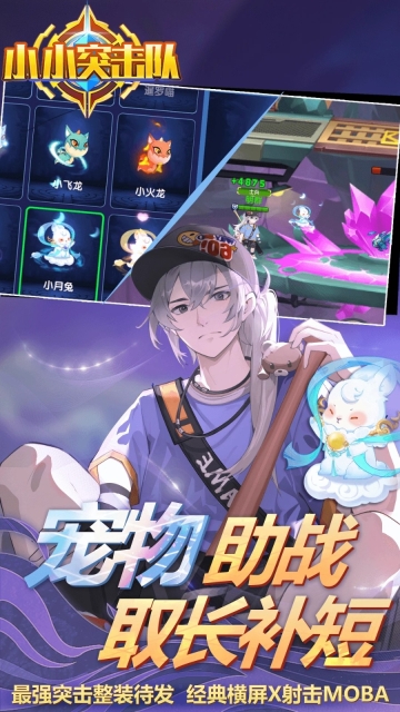 小小突击队vivo版(1)