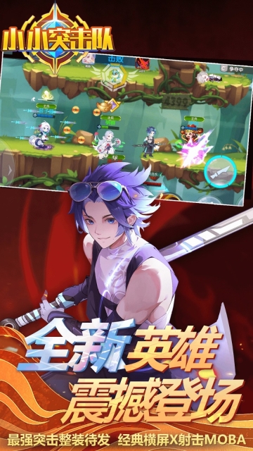 小小突击队vivo版(2)