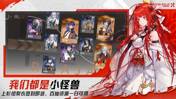 龙族卡塞尔之门免费原版图1