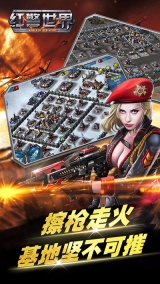 红警世界官方版图2