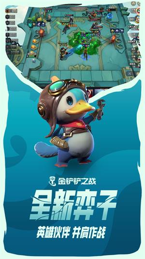 金铲铲之战游戏纯净版图2