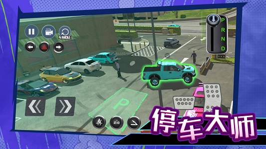科目二停车大师游戏纯净版图1
