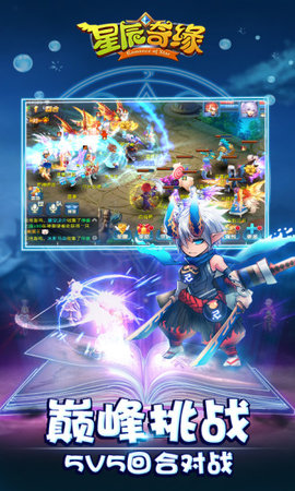 星辰奇缘官方正版图1