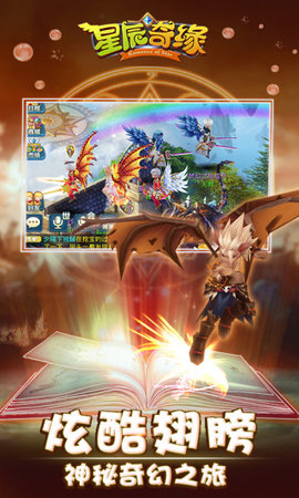 星辰奇缘官方正版图2