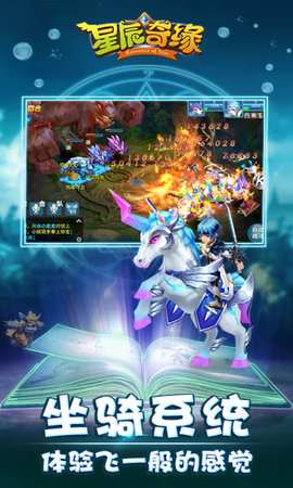 星辰奇缘官方正版图3