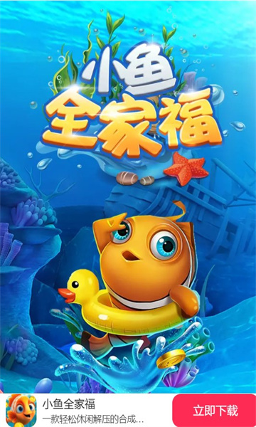 小鱼全家福手机版