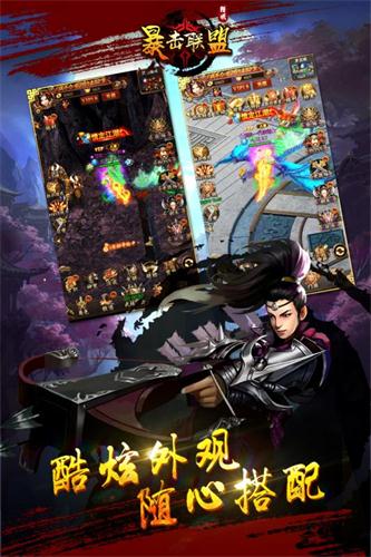 暴击联盟手机免费版图1