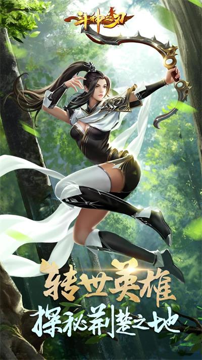 斗神之刃手游直装版图3