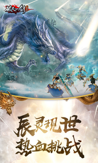 破天一剑sf游戏官方版图1