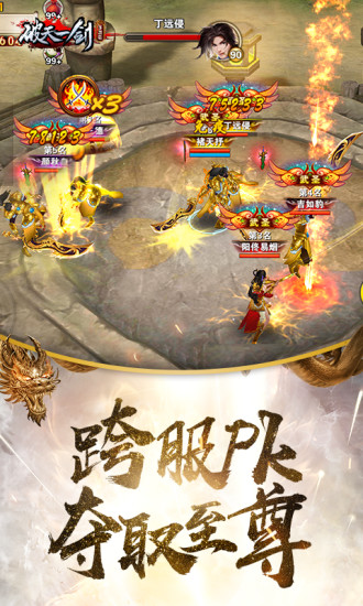 破天一剑sf游戏官方版图2