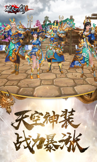 破天一剑sf游戏官方版图3