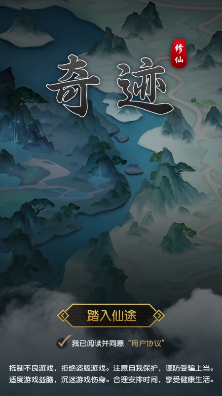 仙魔纪元游戏无广告版图1