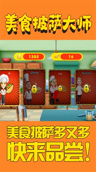 美食披萨大师最新免费版图1