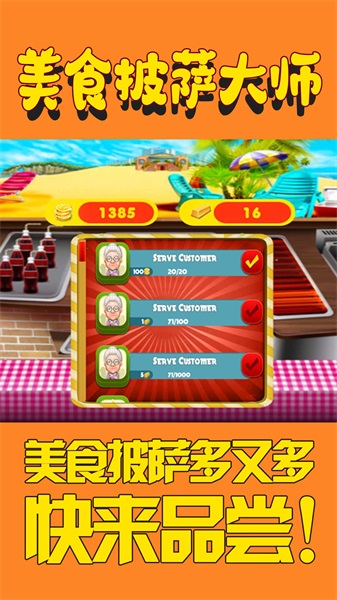 美食披萨大师最新免费版图2