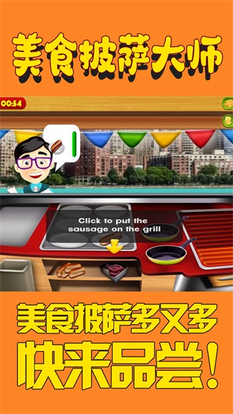 美食披萨大师最新免费版图3