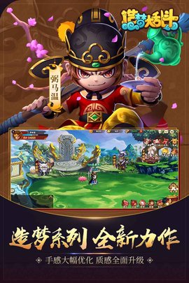 造梦大乱斗官方版图3