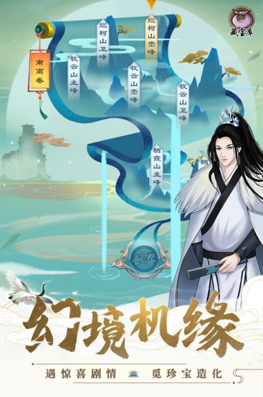 剑开仙门山海经游戏最新版图2