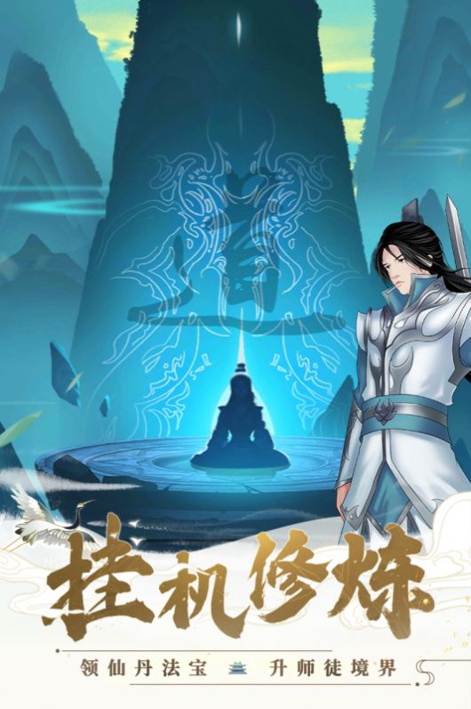 剑开仙门山海经游戏最新版图3