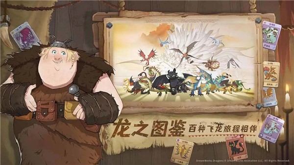 驯龙高手旅程最新版图1