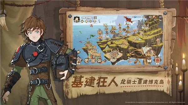 驯龙高手旅程最新版图2