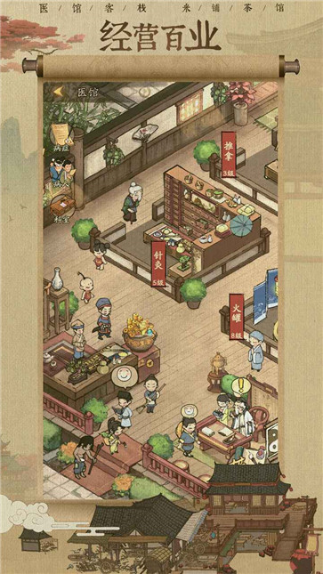 叫我大掌柜游戏纯净最新版图1