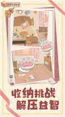 居家收纳物语直装版图3