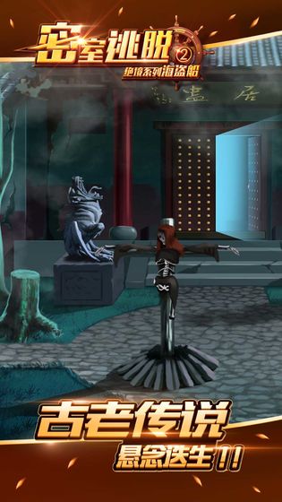 密室逃脱绝境系列2海盗船游戏官方最新版图1