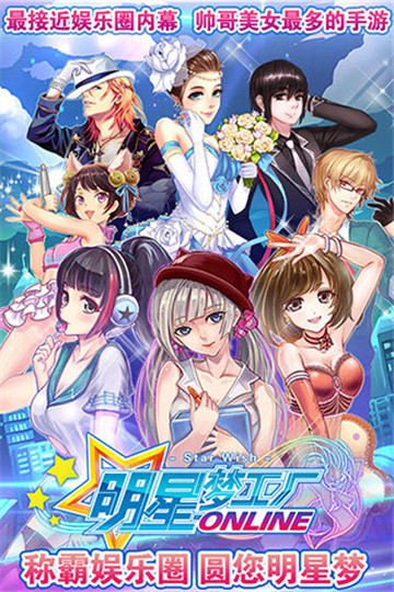 明星梦工厂安卓版图3