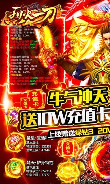 烈火一刀爆直装游戏版图1