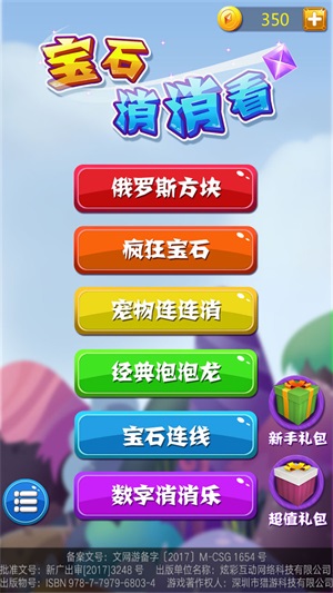 宝石消消看官方正版图1