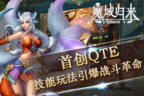 魔域归来游戏官方版图3