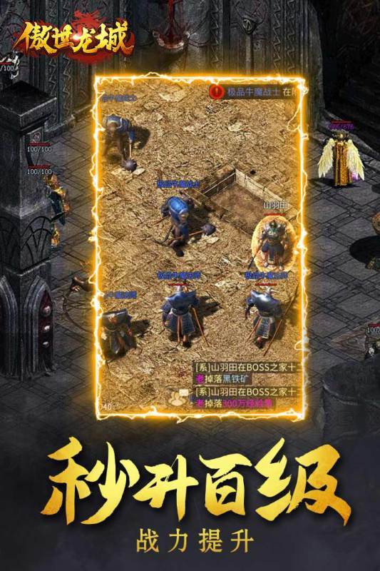 傲世龙城手游版图2