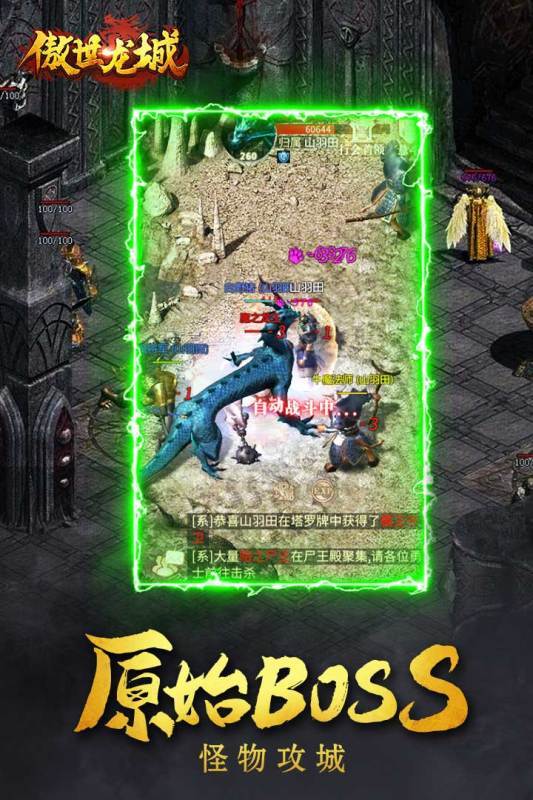 傲世龙城手游版图3