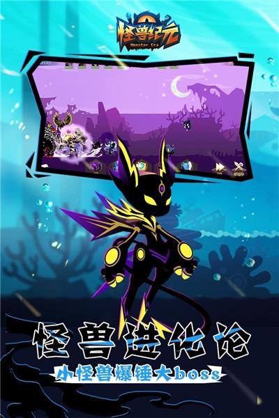 怪兽纪元最新免费版图3
