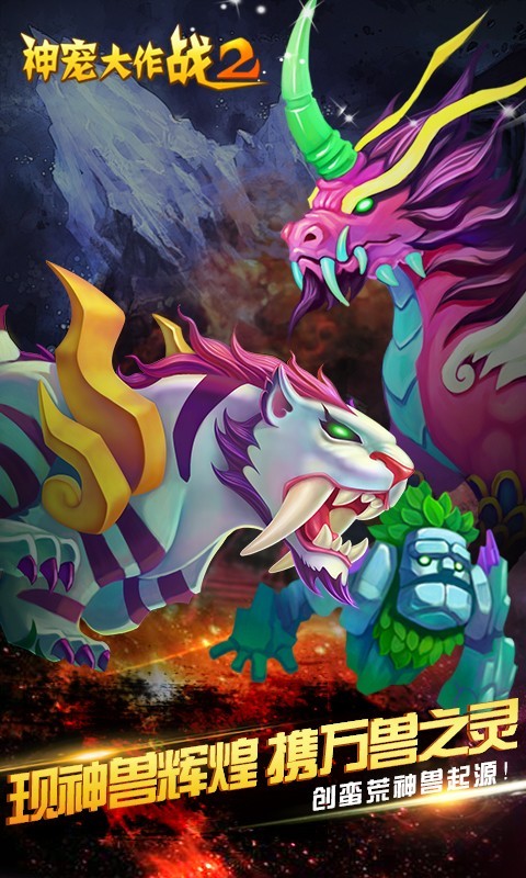 神宠大作战2最新免费版图1