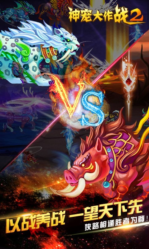 神宠大作战2最新免费版图2