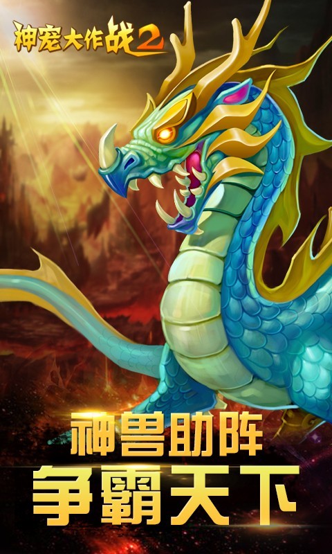 神宠大作战2最新免费版图3