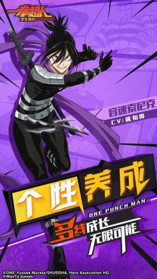 一拳超人正义执行直装版图2