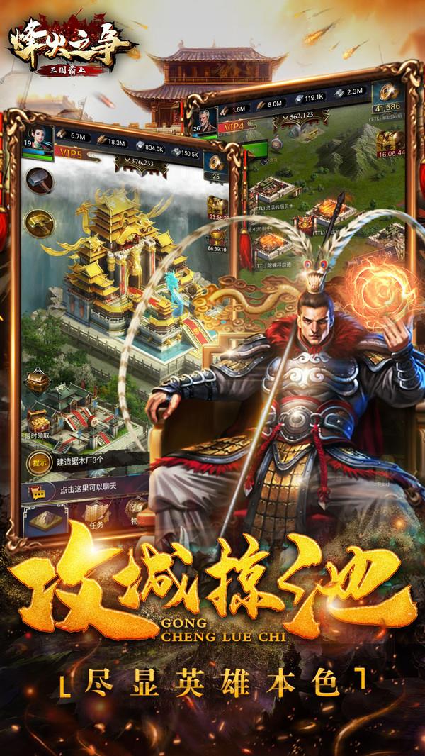 烽火之争手游无广告版图2