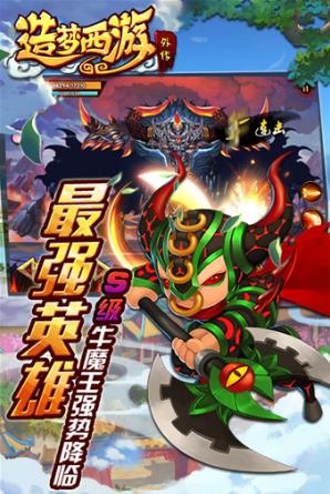 造梦西游外传官方最新版图1