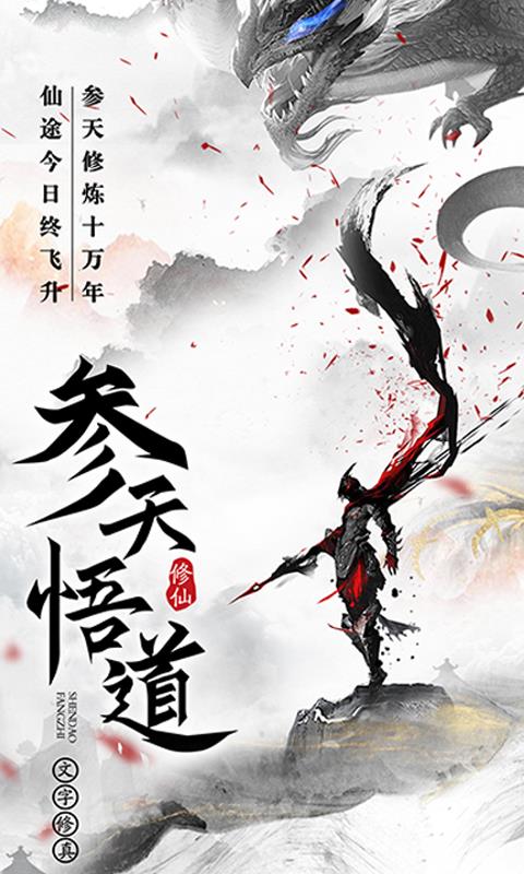 逍遥仙尘手机免费版图1