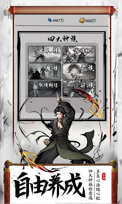 逍遥仙尘手机免费版图2