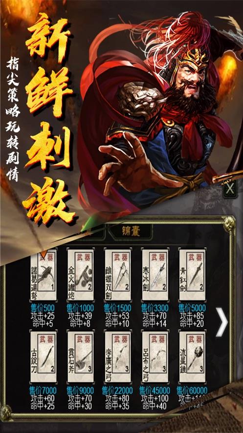 谋定三国传游戏官方最新版图1