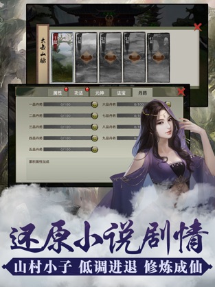 凡人修真传游戏绿色版图3