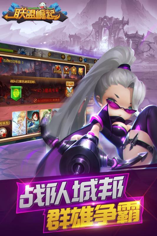 联盟崛起游戏最新版图2
