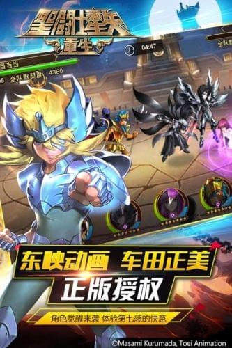 圣斗士星矢重生最新版图3