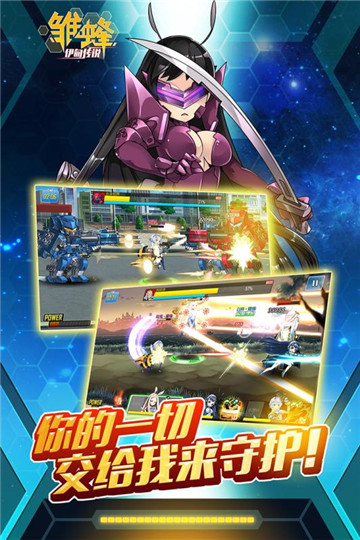 雏蜂之伊甸传说通用版图2