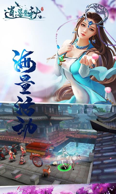 逍遥春秋游戏纯净版图3