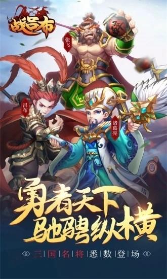 三国之战吕布手机最新版图1